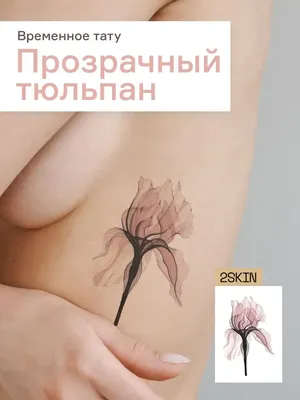 Тату тюльпана: уникальная картинка для скачивания