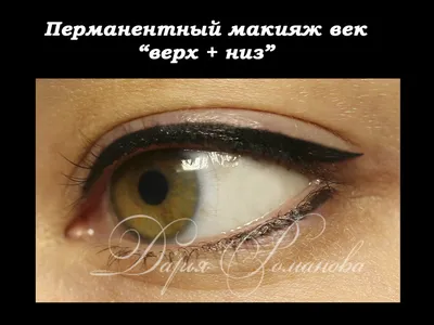 Вдохновение для макияжа глаз: татуаж тени