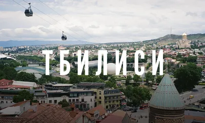 Тбилиси Зимой: Удивительные Виды в WebP