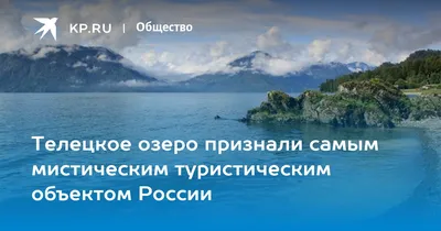 Скачать бесплатно изображение Телецкого озера утопленников для Android