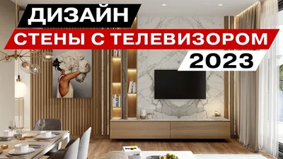 Фото телевизора на стене в гостинной в HD качестве