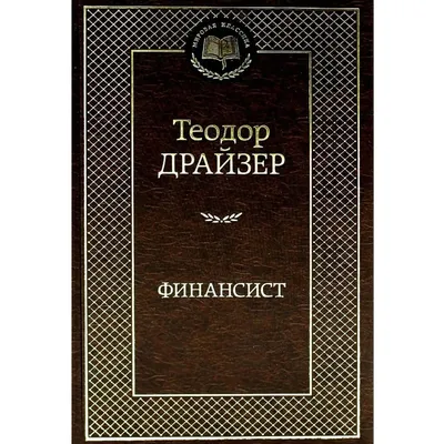 Картинка Теодора Драйзера в категории кинозвезды для скачивания в разных форматах