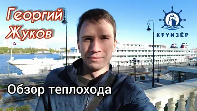 28) Фото Теплохода Георгий Жуков в каюте - скачать бесплатно в хорошем качестве