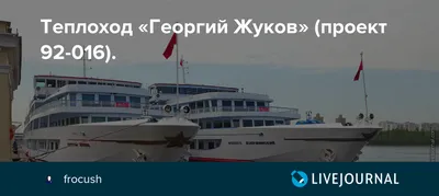 Увлекательные кадры с каюты на теплоходе Георгий Жуков