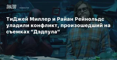 Изображение ТиДжей Миллер в формате PNG - доступно скачивание