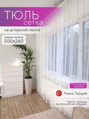 Фото тюльных тканей 4K: скачайте бесплатные обои для android и ios