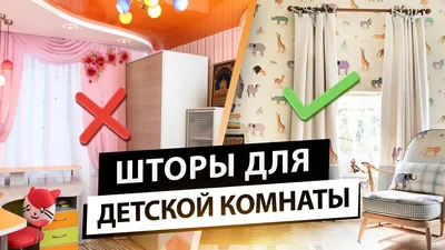 Фото тюля в детскую комнату: скачать в формате WebP