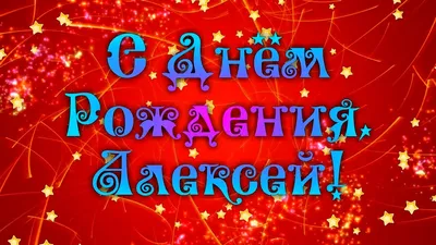 23) Тоха С Днем Рождения Картинки: выберите изображение для поздравления