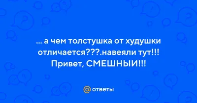 Найдите смешные изображения толстушек в нужном формате