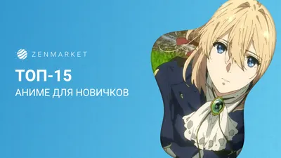 Топ аниме: Большие картинки для закачки