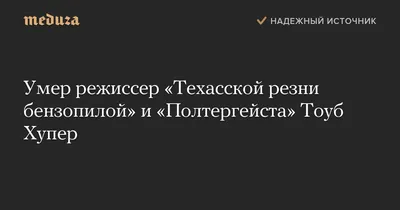 Изображение Тоуб Хупер в разных вариантах обработки