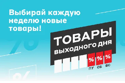 Прекрасное изображение товара дня