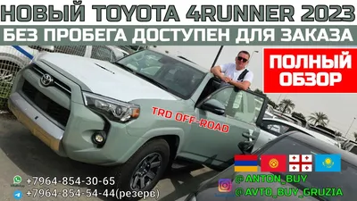 Фото Toyota 4Runner 2023 с боковой и передней части