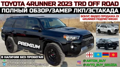 Фото Toyota 4Runner 2023: лучшие снимки в сети