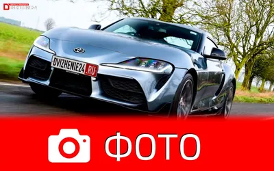 Toyota GR Supra 2023: Новые фото в формате PNG для использования в дизайне