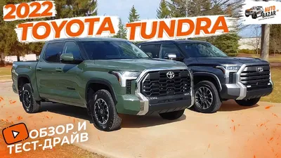 Фотографии Toyota Tundra 2023