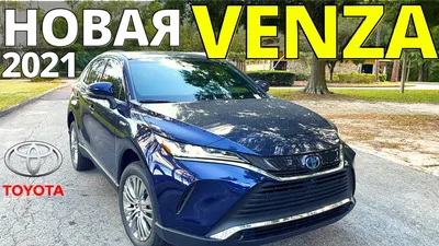 Изображения Toyota Venza 2023 в формате PNG