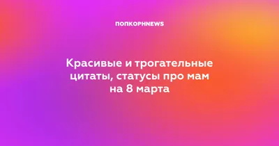 Вдохновляющие фото, чтобы отметить 8 марта