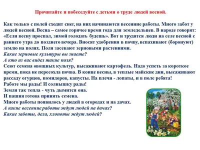 Весенний труд: красота и величие природы