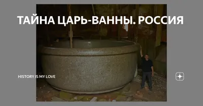 Фото Царь ванна: роскошь, которая впечатляет