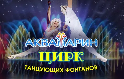 Скачать фотографию Цирка танцующих фонтанов зала бесплатно (HD, WebP)