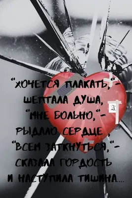 Картинки с цитатами про любовь и боль: скачать бесплатно в хорошем качестве