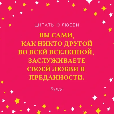 Красивые картинки с цитатами о жизни и любви для вдохновения