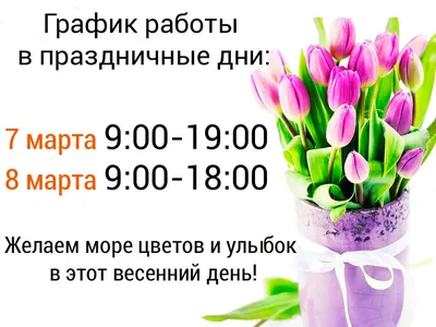 Цветы 8 марта: красота и символика