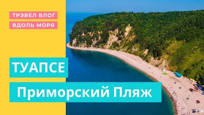 Морское синее горизонты Туапсе: фото волнующей красоты