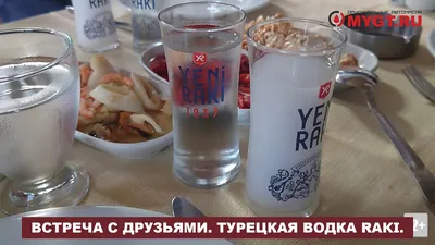 Турецкая водка раки - изображение для скачивания