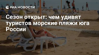 Фотографии пляжного отдыха: туристы и песок