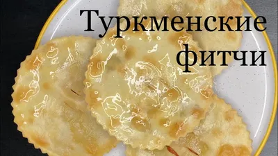 Фото кулинарных традиций и наследия Туркменской кухни