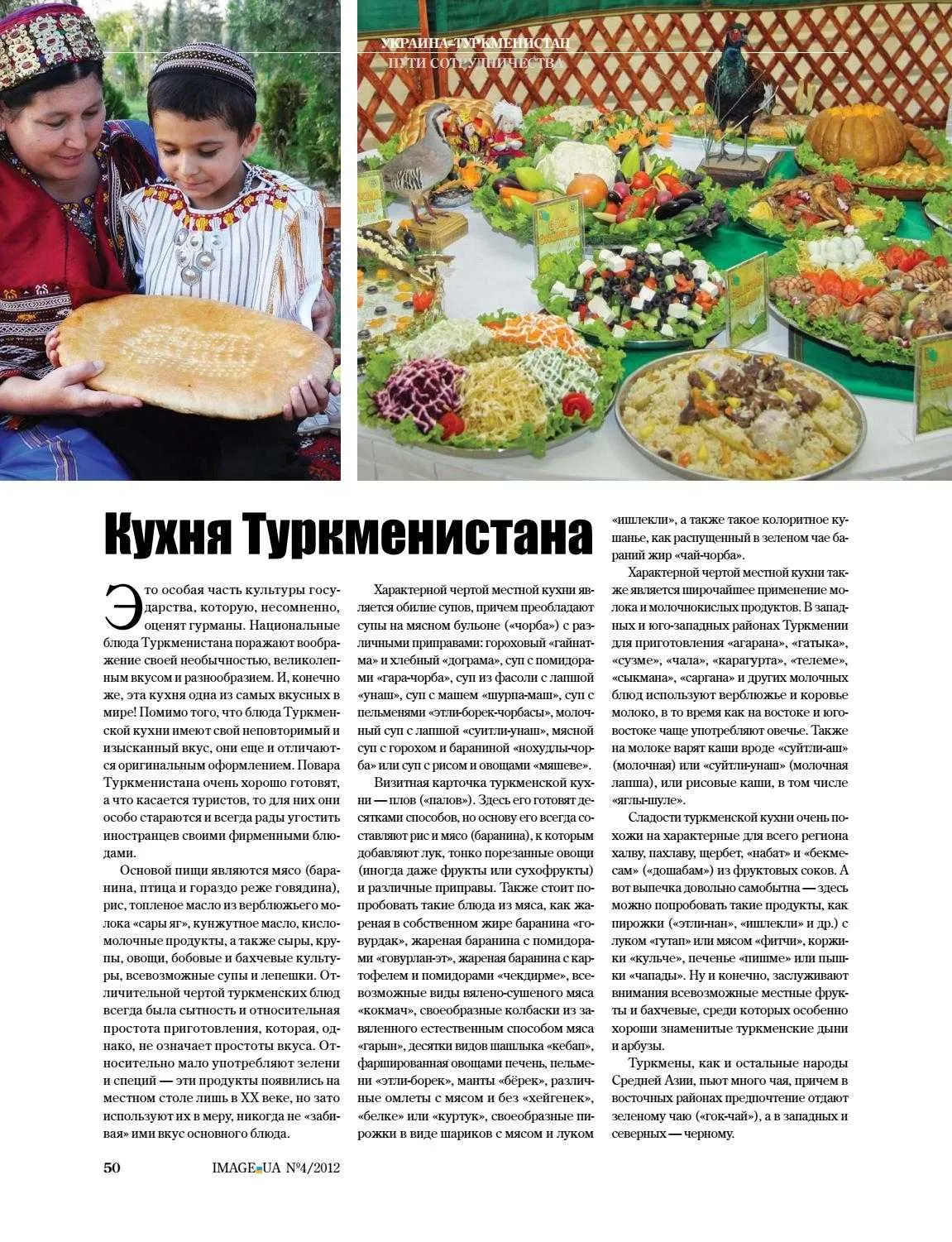 Блюда туркменской кухни (рецепты)