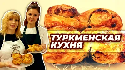 Картинки Туркменской кухни в формате webp