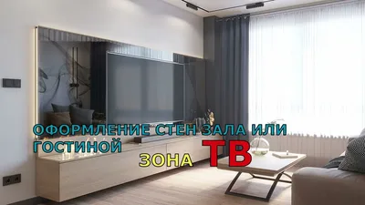 Создаем атмосферу уюта: гостиная с телевизором