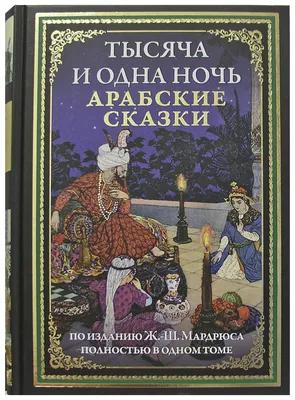 Погрузитесь в атмосферу Тысячи и одной ночи: фото, которые переносят вас в другой мир