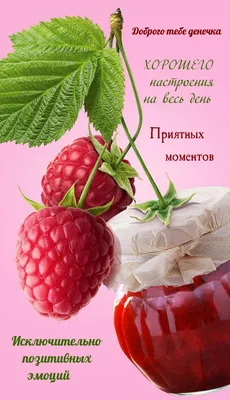 Удачного дня хорошего настроения картинки: вдохновляющие фото для хорошего настроения.