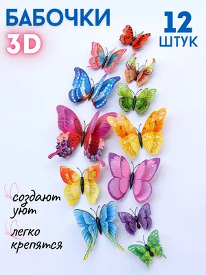 Фото украшения стен бабочками: придайте жизнь вашему пространству
