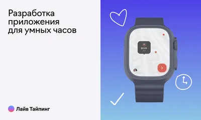 Наука и стиль: фото умных часов.