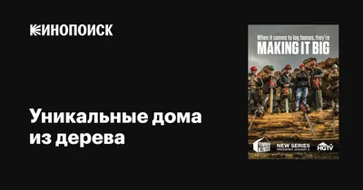 Арт-фото домов из дерева: уникальное сочетание красоты и природы