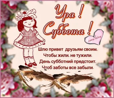 Новые изображения субботы для скачивания