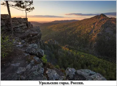 Величие Уральских гор: жемчужины России