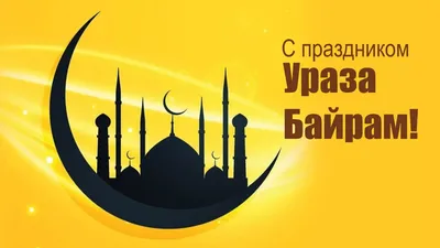 Ураза Байрам: Картинки в Контакте в Full HD