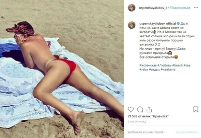 Скачать бесплатно фото Успенской на пляже