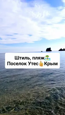 Удивительные пейзажи Утеса Крым пляжа