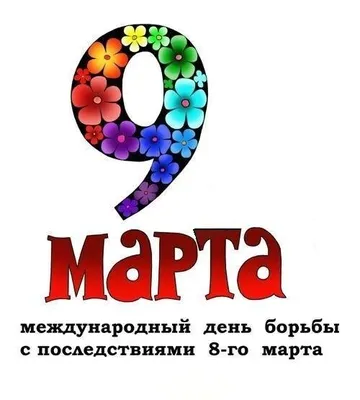 Фото на утро 9 марта: выберите изображение в формате JPG