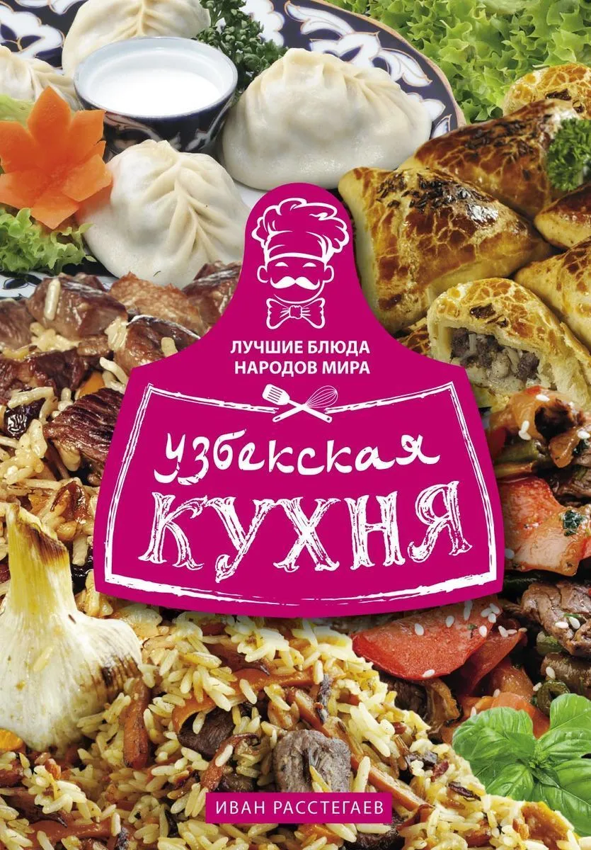 Узбекская кухня (74 фото)