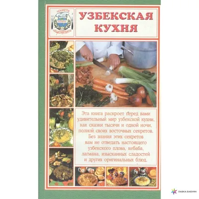 Пикантные моменты узбекской кухни на фото