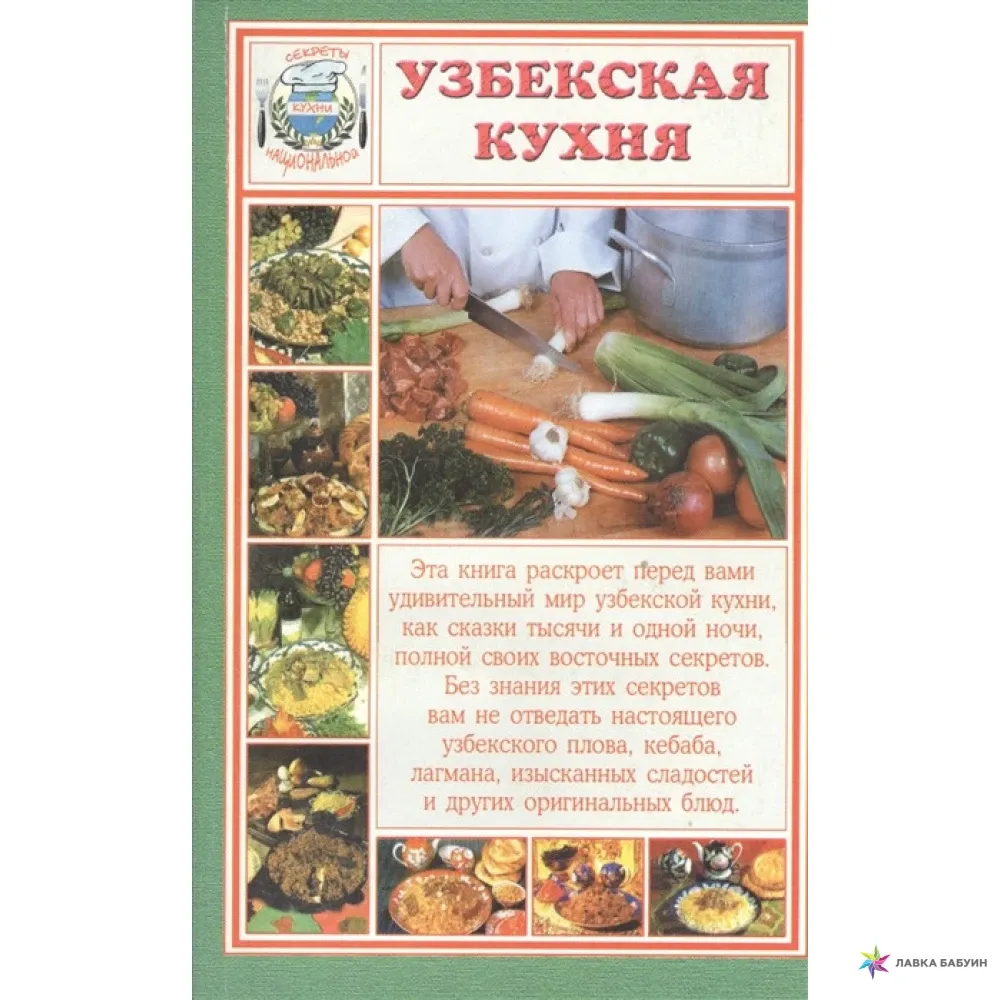 Узбекская кухня (74 фото)