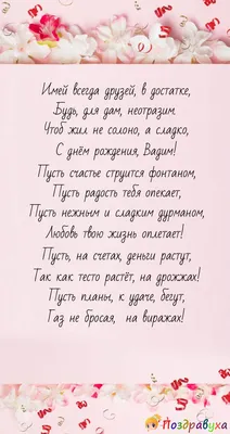 Вадик С Днем Рождения: фото, которые запечатлеют важные моменты